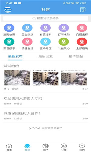 大济南app下载 第1张图片