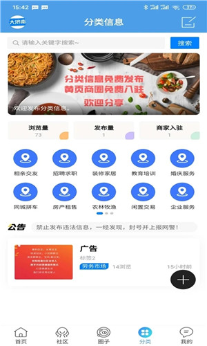 大济南app下载 第3张图片