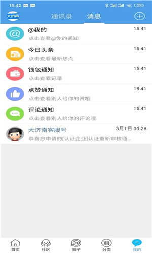 大济南app下载 第4张图片