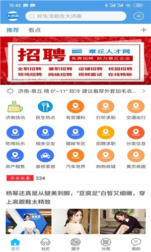 大济南app下载 第5张图片