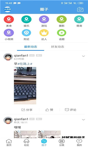 大济南app下载 第2张图片