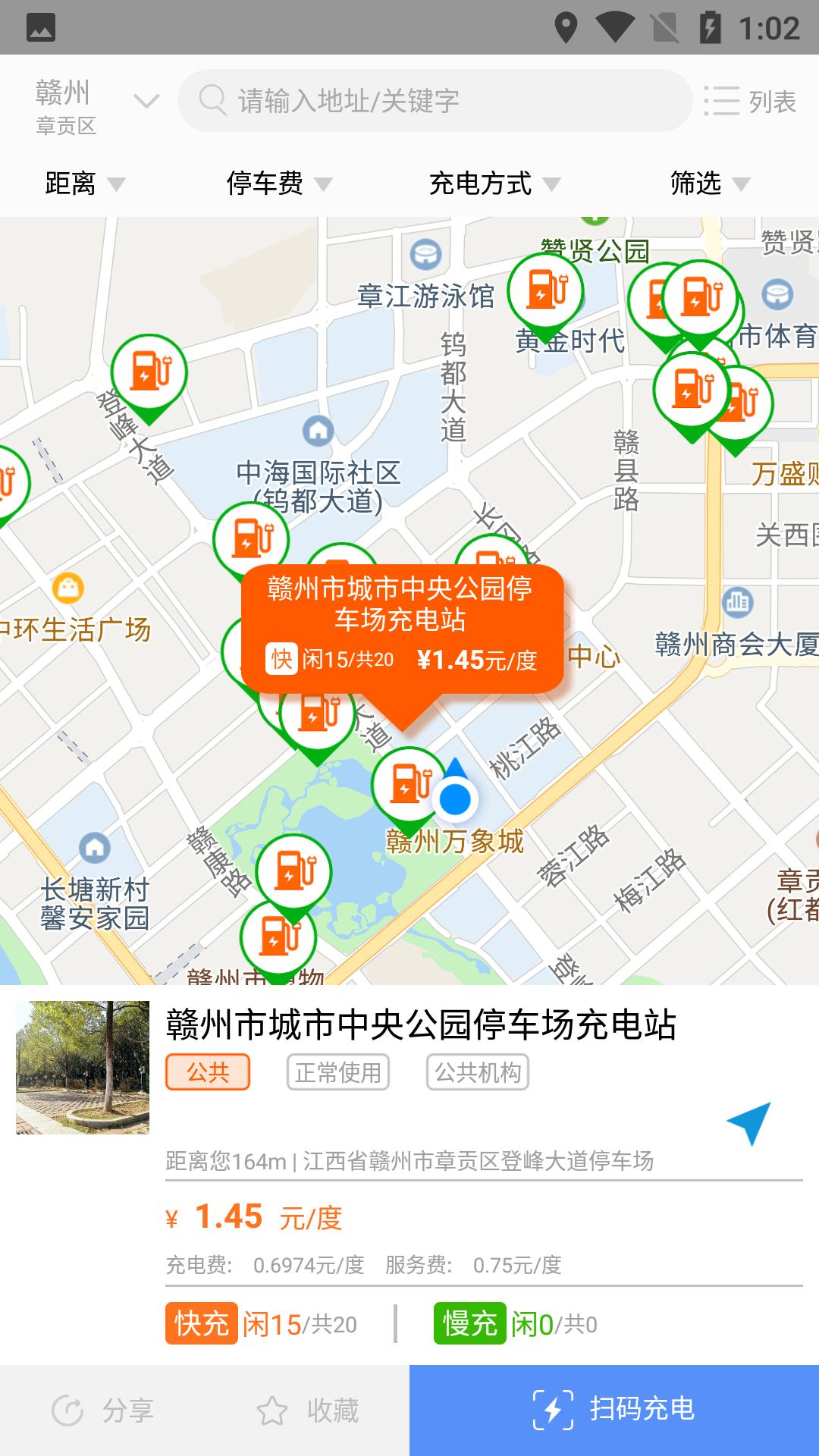 赣州车易充app软件攻略6