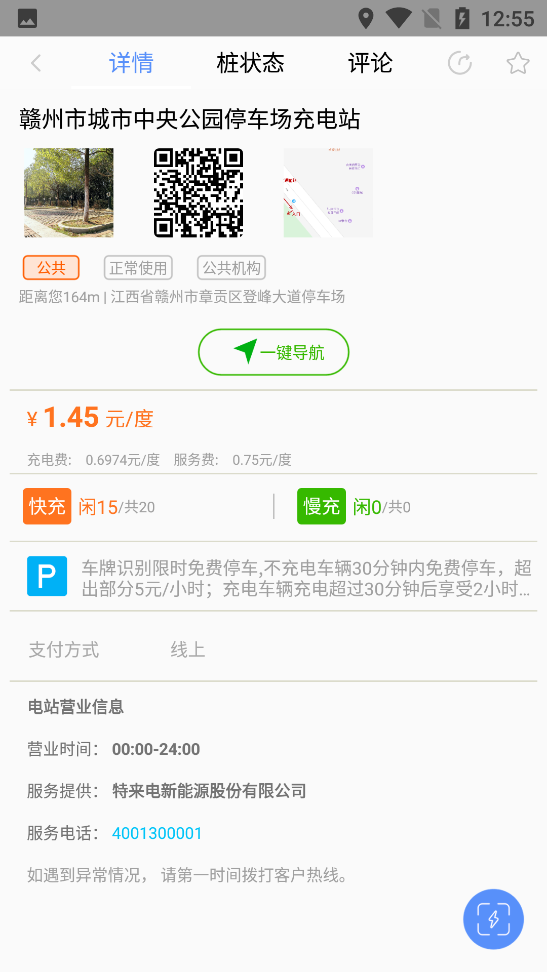 赣州车易充app软件攻略7