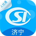 济宁人社通app v3.0.2.5 安卓版