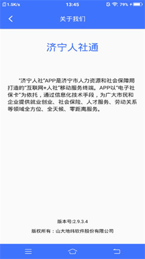 济宁人社通app下载 第3张图片