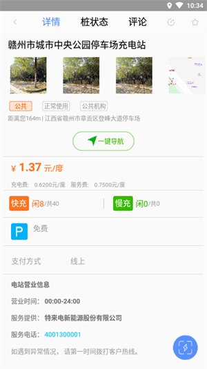 赣州车易充app 第1张图片