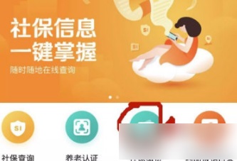 济宁人社通app怎么缴费截图1