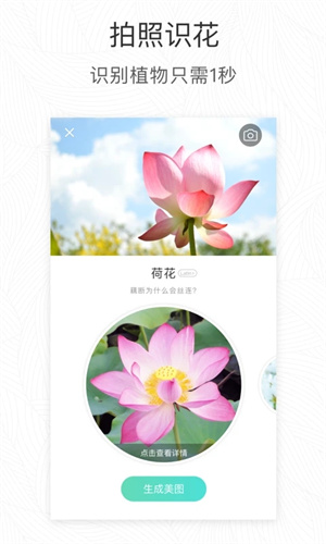 形色植物识别app 第4张图片