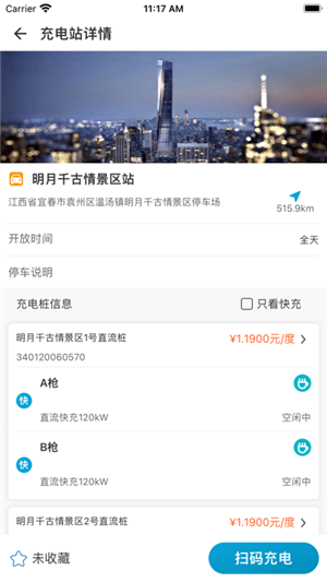 宜城充app官方版 第5张图片