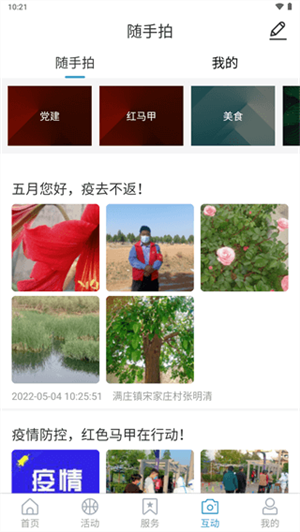 岱岳融媒app 第2张图片