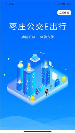 枣庄公交App 第1张图片