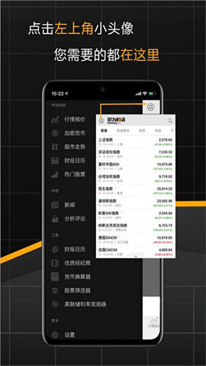 英为财情app官方中文版下载 第2张图片