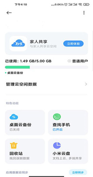 小米云服务app官方最新版 第3张图片