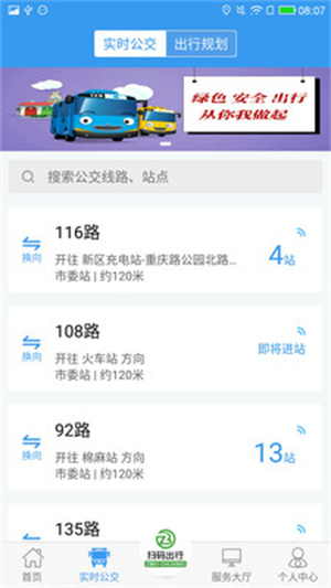 淄博出行app下载 第1张图片