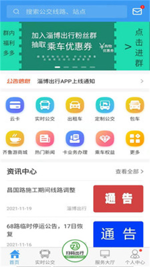 淄博出行app下载 第3张图片