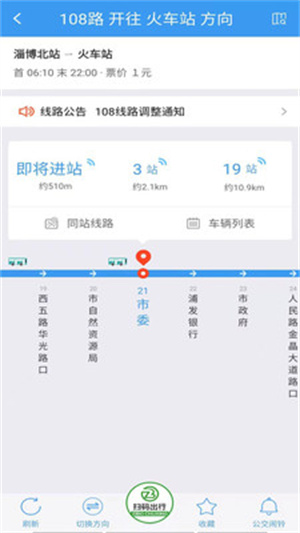 淄博出行app下载 第2张图片
