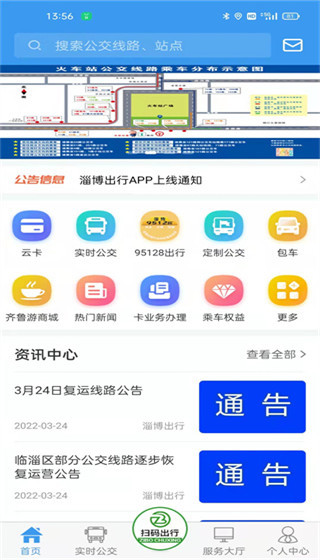 淄博出行app使用教程1