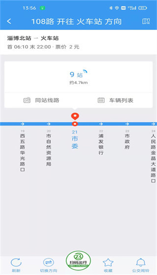 淄博出行app使用教程3