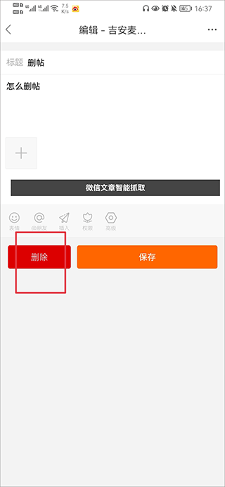 吉安麦地网app怎么删帖5