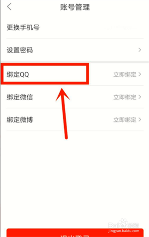 人民日报如何绑定QQ截图3