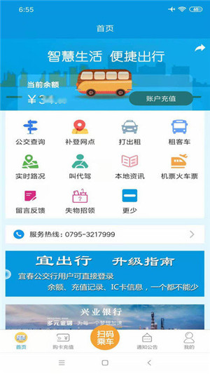 宜出行公交app最新版 第4张图片