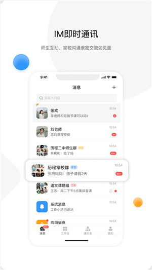 泉城e学app下载 第4张图片