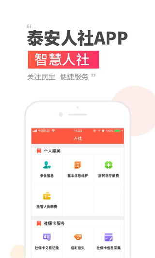 泰安人社app软件特色