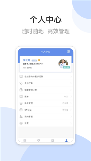 宜春市人民医院医生端app 第4张图片
