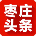 枣庄头条App下载 v3.4.03 安卓版