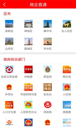 枣庄头条App 第4张图片