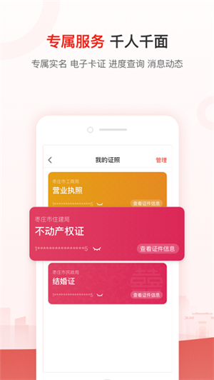 爱山东枣庄App 第3张图片