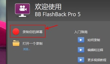 bbflashbackpro5使用教程截圖2
