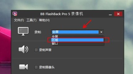 bbflashbackpro5使用教程截图3