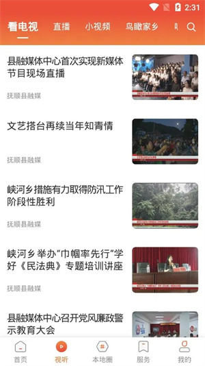 抚顺县融媒app下载 第2张图片