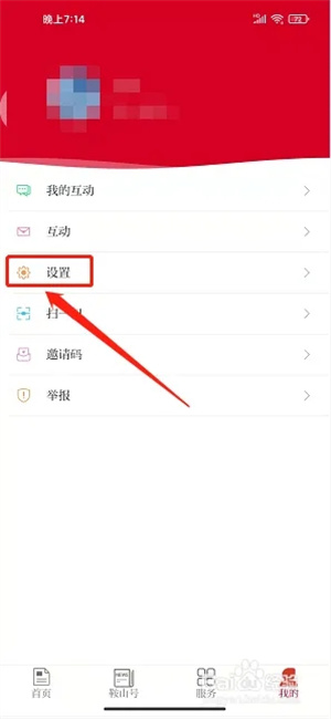 鞍山云app如何设置语音播报语速2