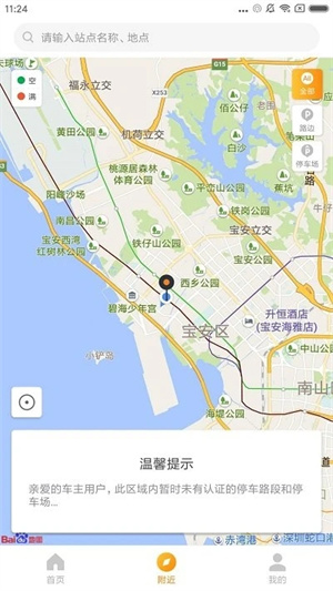 淄博停车app下载 第1张图片