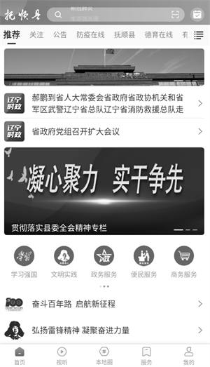 抚顺县融媒app使用方法截图1