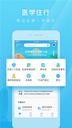 爱山东日照通app官方版 第2张图片