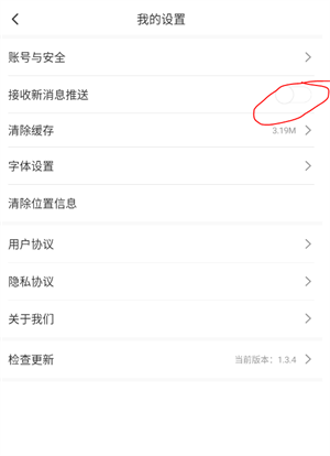 如何关闭新闻推送截图3
