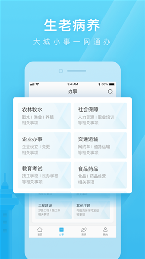 爱山东日照通app官方版