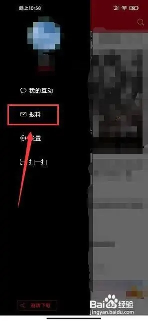 淄博日報app怎么提交報料2