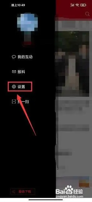 淄博日报app怎么设置正文字号2