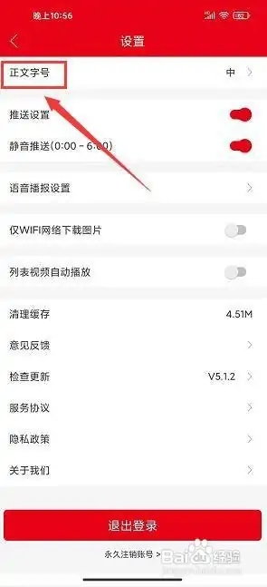 淄博日報app怎么設置正文字號3