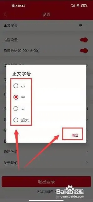 淄博日報app怎么設置正文字號4