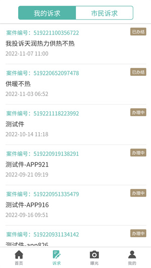 沈阳市民热线app下载 第4张图片