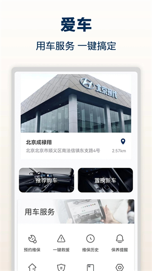 北京现代app 第5张图片