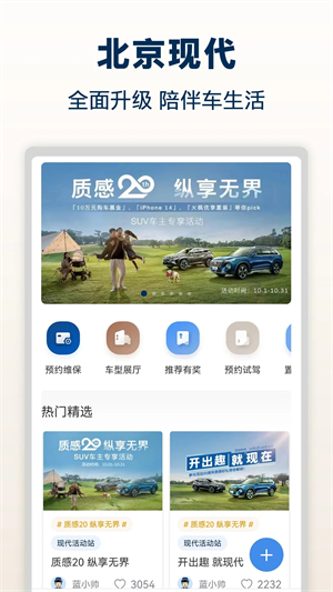 北京现代app 第1张图片