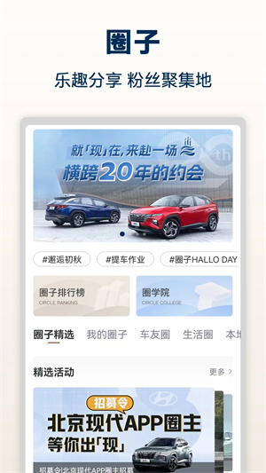 北京现代app 第3张图片