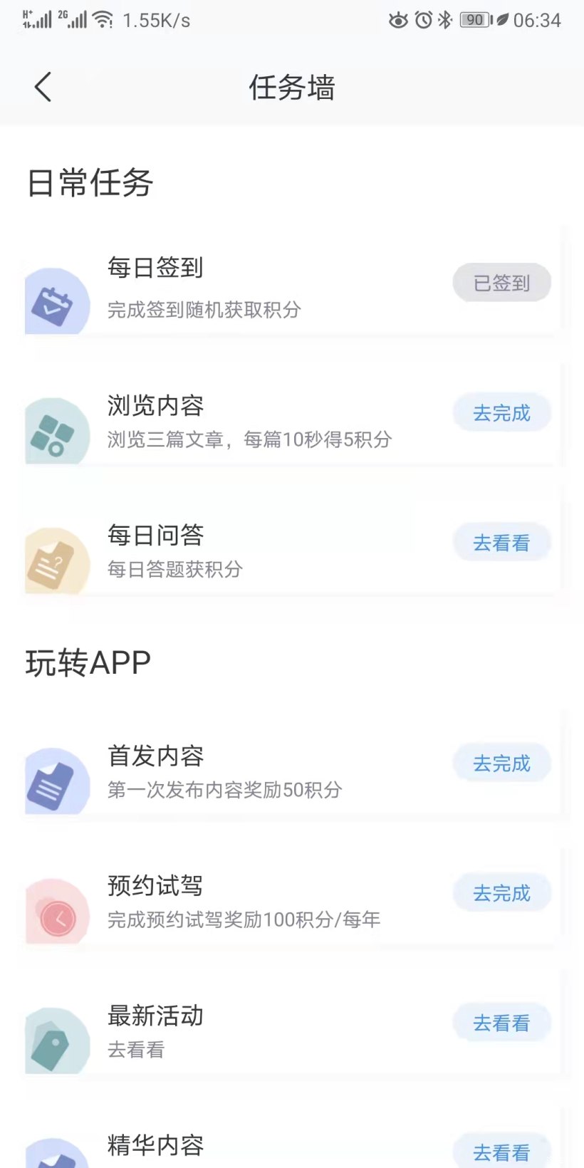 北京现代app软件使用说明7