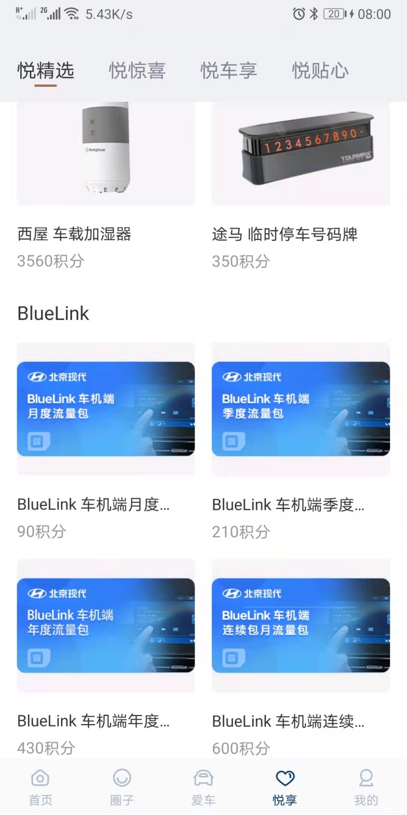 北京现代app软件使用说明8